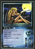 780：クレス(女)