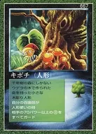 667：キボチ(人形)