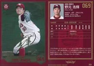 33[レギュラーカード]：野元浩輝(金箔押しサイン入り)
