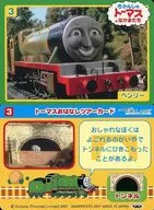 3：ヘンリー