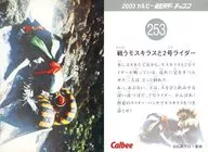 253：戦うモスキラスと2号ライダー