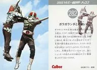 282：ガラガランダとの戦い