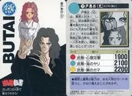 122[ノーマル]：戸愚呂兄
