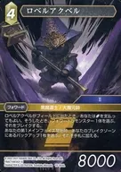 15-084L[L]：ロベルアクベル