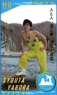[UR]：SYOUTA YABORA