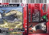 328：EXエレキング