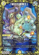 15A/20[SR]：「絶対の楯騎士」