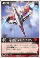 守護獣プテラノドン（関連商品）