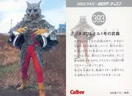 393：ネズコンドル１号の武器