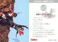429：強敵ムカデタイガー