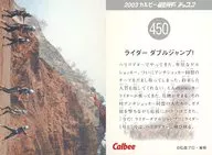 450：ライダーダブルジャンプ!