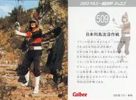 509：日本列島沈没作戦