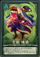 玄能 棟梁