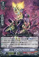D-VS04/032[RRR]：熱角竜 ディロフォパイロス