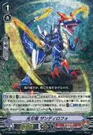 D-VS04/033[RRR]：光刃竜 ザンディロフォ