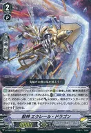 D-VS04/039[RRR]：獣神 エクレール・ドラゴン