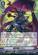 D-VS04/050[RRR]：魔界侯爵 アモン