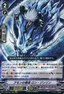 D-VS04/051[RRR]：アモンの眷族 ロン・ジンリン