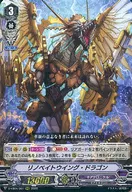 D-VS04/061[RRR]：リノベイトウイング・ドラゴン