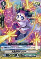 D-VS04/077[RRR]：実践研究員 ポンベリー