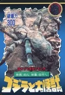 31[ノーマル]：大クモ怪獣クモンガ