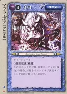 [頻繁]：マッド・ボア