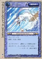 [頻繁]：フライング・エストック