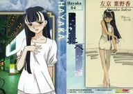 Hayaka-04[ノーマルカード]：左京葉野香