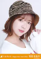 和田まあや/バストアップ・干支 寅/「乃木坂46 Happy New Year! 2022」WebShop 限定ランダム生写真