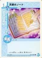 76/100[●]：天使のノート