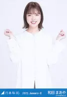 和田まあや/上半身・ステッチデザイン/「乃木坂46 2022.January-II」WebShop 限定ランダム生写真