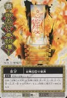 譜-037[ノーマル]：御五行・奉詔壇!