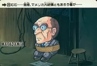 28[ノーマル]：むむ・・・・・・無念、マメリカ大統領ともあろう者が・・・・・・