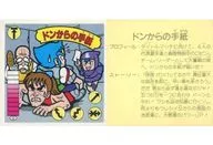 ドンからの手紙