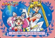 27[ノーマル]：スーパーちびムーン・スーパーセーラームーン