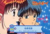 83[ノーマル]：光希＆蛍/オレ、あきらめらんないよ・・・