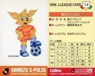 T-9：清水エスパルス