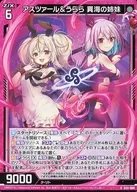 B40-009[R]：アスツァール＆うらら 異海の姉妹