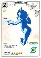 PR-18[プロモーションカード]：指揮者暴れん坊/[DVD・VHS初回限定版封入特典]