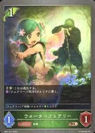 SD01-011[BR]：ウォーターフェアリー