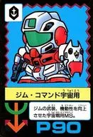 [ノーマル]：ジム・コマンド宇宙用