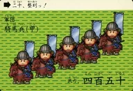 二十[ノーマル]：軍団 騎馬兵(甲)