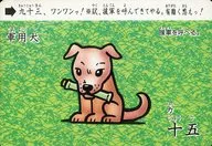 九十三[ノーマル]：軍用犬