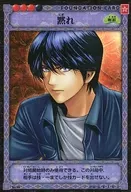 B1-43[R]：黙れ