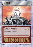 M-17[C]：無敵