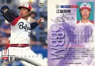 262[レギュラーカード]：江坂政明