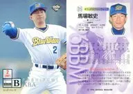 376[レギュラーカード]：馬場敏史