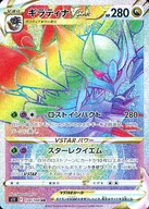 120/100[HR]：(キラ)ギラティナVSTAR