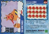 016[ノーマル]：ハクション大魔王(裏面：がま口)