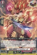 D-BT06/016[ORR]：再起の竜神王 ドラグヴェーダ